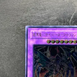 NM Cyberdark Dragon CDIP-JP035 Ultimate Rare YuGiOh 3000 - Image 2