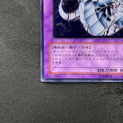 NM Cyber Twin Dragon CRV-JP035 Ultimate Rare YuGiOh 1380 - Image 4