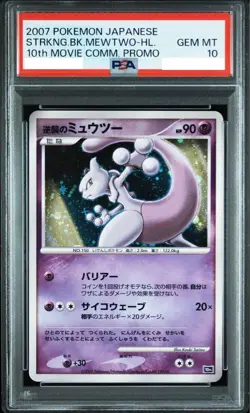 PSA 10 Pokemon Mewtwo Holo Striking Back 10th Movie Commemoration Promo Japanese - Image 1