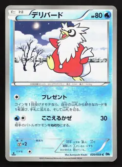 Delibird 020/059 Freeze Bolt LP Japanese Pokemon Card TCG - Image 1