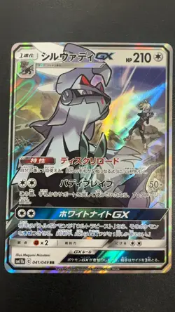 Silvally GX 041/049 Double Rare Dream League Pokemon Japanese Near Mint - Image 1