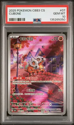 PSA 10 Pokemon Chinese Cubone Full Art 2025 CBB3C 04 07/07 Gem 3 - Image 1