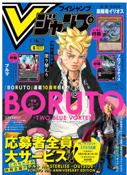 new【V jump magazine】 2026 June Yu-Gi-Oh! DRAGON BALL Battle Spirits TCG - Image 1