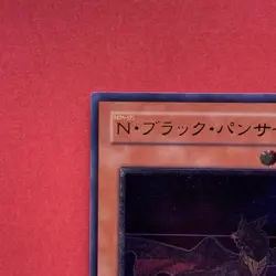 Neo-Spacian Dark Panther POTD-JP005 Ultimate Rare YuGiOh teka - Image 2