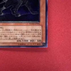 Neo-Spacian Dark Panther POTD-JP005 Ultimate Rare YuGiOh teka - Image 5