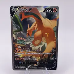 [US SELLER] Pokemon S-Chinese Charizard V Alt Art CS5aC 132/127 SR Sword&Shield - Image 1
