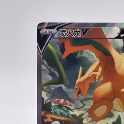 [US SELLER] Pokemon S-Chinese Charizard V Alt Art CS5aC 132/127 SR Sword&Shield - Image 2