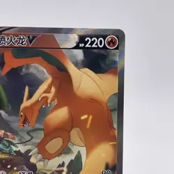 [US SELLER] Pokemon S-Chinese Charizard V Alt Art CS5aC 132/127 SR Sword&Shield - Image 3
