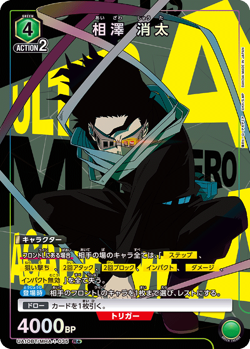 UNION ARENA UA10BT/MHA-1-035 Shota Aizawa Parallel My Hero Academia - Image 1