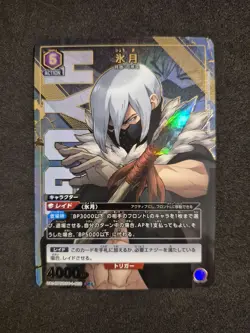 Bandai Union Arena, Dr. Stone, Hyoga, UA14BT/DST-1-058 SR One Star Parallel - Image 1