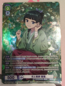 Weiss schwarz blau The Apothecary Diaries WSB-KSR/01B-001SP JP6/20release - Image 1