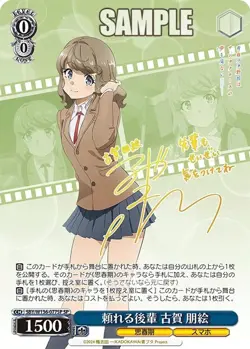Weiss Schwarz SP Signed Rascal Does Not Dream SBY/W136-077SP Tomoe Koga - Image 1