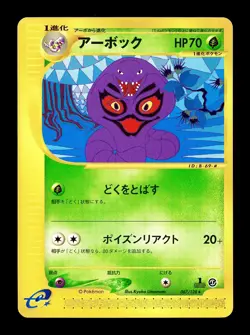 [LP] Arbok 067/128 Japanese e-Series Base Expansion Pack Pokemon B - Image 1