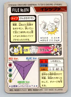 Pokemon Card Japanese - Geodude No. 074 - Bandai Carddass - Image 2