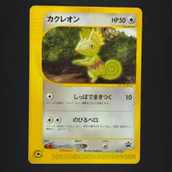 Kecleon 001/P - Black Star Promo Japanese - Pokemon Card - Image 1