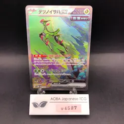 Iron Leaves SAR 093/071 SV5M Cyber Judge - Japanese Pokemon Card - 2024 - Image 1
