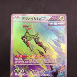 Iron Leaves SAR 093/071 SV5M Cyber Judge - Japanese Pokemon Card - 2024 - Image 3