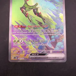 Iron Leaves SAR 093/071 SV5M Cyber Judge - Japanese Pokemon Card - 2024 - Image 4