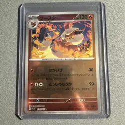 Flareon (Master Ball Pattern) - #136/165 SV2a: Pokemon Card 151 Holo NM - Image 1