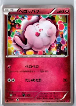 SWIRLIX 061/088 COMMON PHANTOM GATE POKEMON JAPANESE 1ST EDITION MP - Image 1