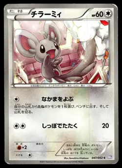 Minccino 047/052 Common Psycho Drive Pokemon Japanese MP - Image 1