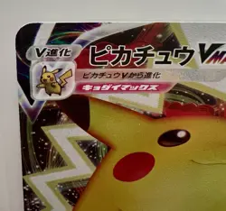 Pikachu VMAX 046/184 S8b NM - 2021 Japanese Pokemon Card - Vmax Climax - Image 3