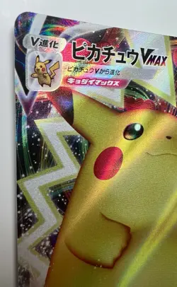 Pikachu VMAX 046/184 S8b NM - 2021 Japanese Pokemon Card - Vmax Climax - Image 4