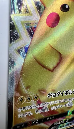 Pikachu VMAX 046/184 S8b NM - 2021 Japanese Pokemon Card - Vmax Climax - Image 5
