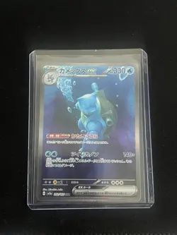 Blastoise ex 202/165 Sv2a: Pokemon Card 151 Holo (Japanese) - Image 1