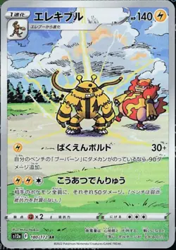 Pokemon TCG Electivire AR Japanese Edition Card 180/172, S12a, VSTAR Universe - Image 1