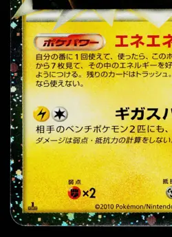 ELECTRODE 027/080 CLASH AT THE SUMMIT JAPANESE POKEMON TCG - Image 4
