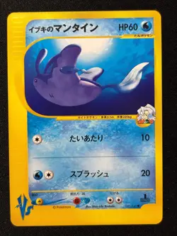 Clair's Mantine 051/141 Common VS Series Pokemon Japanese NM/M - Image 1