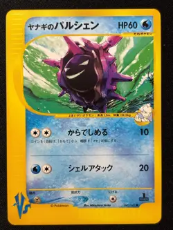 Pryce's Cloyster 040/141 Common VS Series Pokemon Japanese NM/M - Image 1