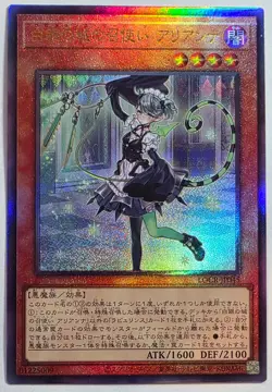 Yugioh Arianna the Labrynth Servant LOCR-JP045 Ultimate Rare - Image 1