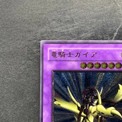 NM Ocg Gaia The Dragon Champion 309-057 Ultimate Rare YuGiOh 9800 - Image 2