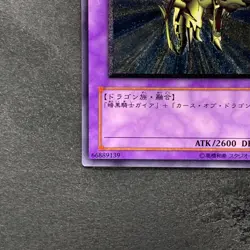 NM Ocg Gaia The Dragon Champion 309-057 Ultimate Rare YuGiOh 9800 - Image 4