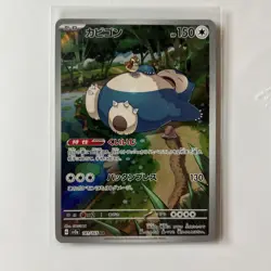 Snorlax 181/165 AR Full Art Illustration Rare Pokemon Card 151 - US SELLER - - Image 1