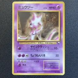 Mewtwo No. 150 Vending Series 1 1998 Glossy Rare Japanese Pokemon Card - LP - Image 1