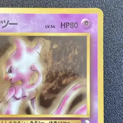 Mewtwo No. 150 Vending Series 1 1998 Glossy Rare Japanese Pokemon Card - LP - Image 5