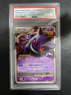 Pokemon Card Gengar lv.x psa6 Arceus Korin Pt4 - Image 1