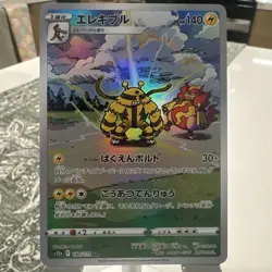 Electivire AR 180/172 S12a VSTAR Universe - Pokemon Card Japanese - Image 1