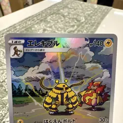 Electivire AR 180/172 S12a VSTAR Universe - Pokemon Card Japanese - Image 3