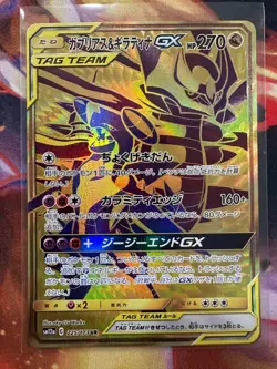 Garchomp & Giratina GX UR 225/173 SM12a Pokemon Card Japanese NM - Image 1