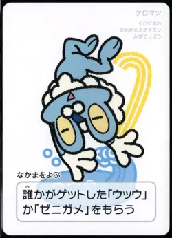 Froakie Taruka Pokemon Center Japanese Promo Playing Card 2025 NM - Image 1