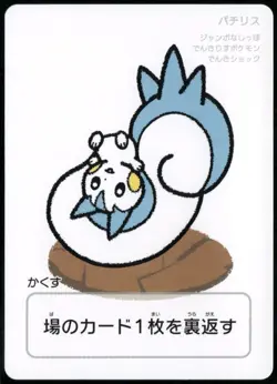 Pachirisu Taruka Pokemon Center Japanese Promo Playing Card 2025 NM - Image 1