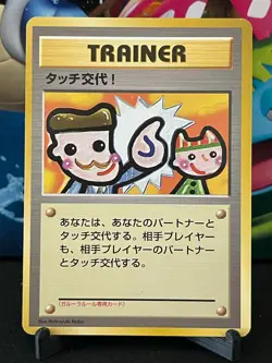 LP Japanese Pokemon Pocket Monster Promo Picasso Touch Trainer - Image 1
