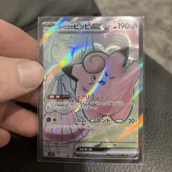 Lillie's Clefairy ex SR 115/100 SV9 Battle Partners - Pokemon Card Japanese - NM - Image 1