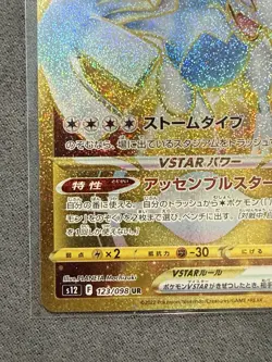 Pokemon TCG Lugia VSTAR Holo Paradigm Trigger 123/098 Japanese NM US Seller - Image 5