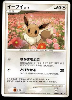 Japanese Pokemon Eevee DPBP#157 DP4: Moonlit Pursuit NM - Image 1