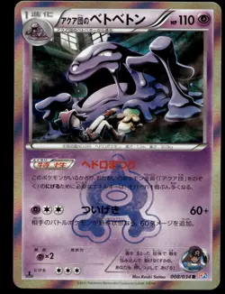 Japanese Pokemon Team Aqua's Muk 008/034 CP1: Magma Gang vs Aqua Gang: Double Cr - Image 1